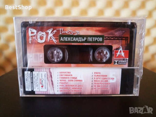 Александър Петров - Рок поезия, снимка 2 - Аудио касети - 35077883