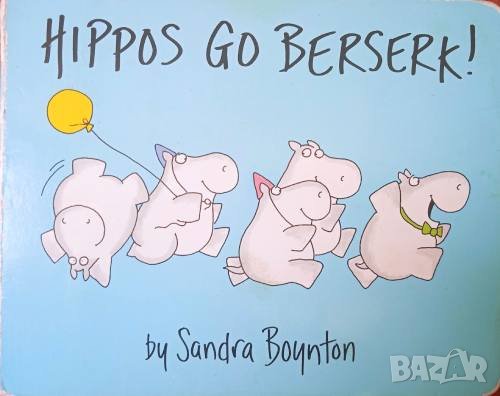Hippos Go Berserk!  - Сандра Бойнтън (английски език)