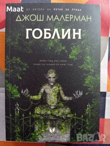 Гоблин, снимка 1