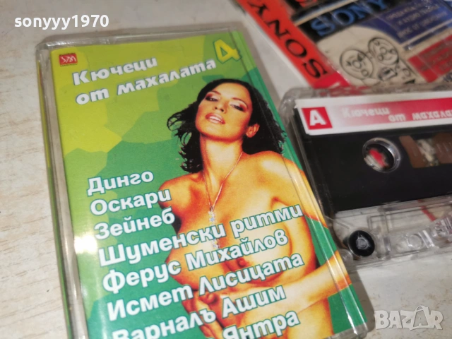 КЮЧЕЦИ ОТ МАХАЛАТА 4 1401261742, снимка 7 - Аудио касети - 53099267