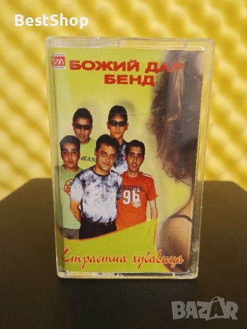 Божий Дар Бенд - Страстна хубавица