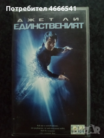 Продавам видеокасети цена 10 лева, снимка 11 - DVD филми - 52802844