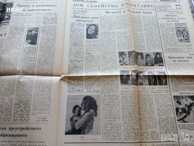 Вестник Работническо дело 1980г. брой 364, снимка 7 - Колекции - 56238451