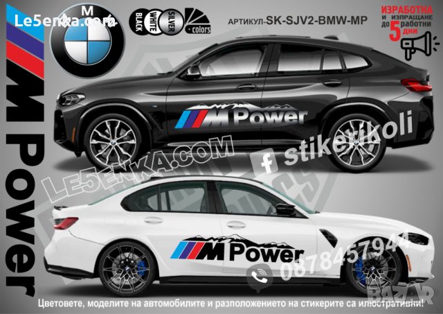 BMW MPower M Power стикери надписи лепенки фолио SK-SJV2-BMW-MP, снимка 1 - Аксесоари и консумативи - 44452168