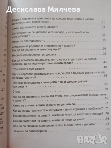 Книга Свещените закони на духа Възпитание на деца Разрешаване на проблеми на възрастни и деца , снимка 4 - Специализирана литература - 51205453