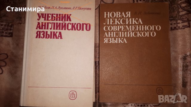 учебници по английски език (на руски език), снимка 3 - Чуждоезиково обучение, речници - 28877666