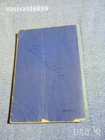 "Четиризначни математически таблици и формули", снимка 3 - Специализирана литература - 54208373