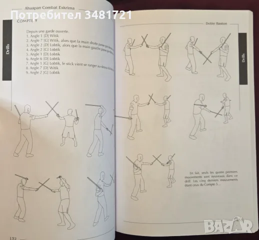 Филипинското бойно изкуство Ескрима / Ahuapan Combat Eskrima. Art Martial Philippin, снимка 12 - Други - 55964393