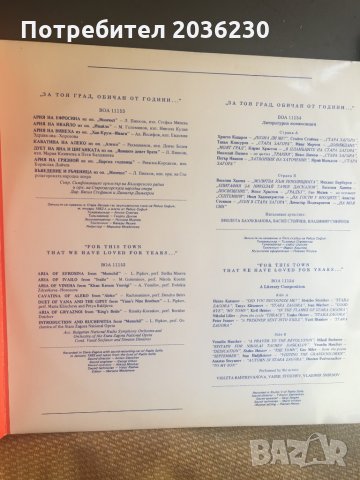 Плочи български , снимка 3 - Грамофонни плочи - 29241933