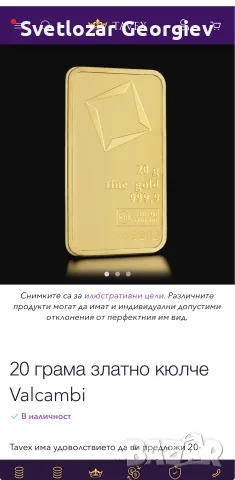 Продавам златни инвестиционни кюлчета Valcambi 20 грама, снимка 5 - Други ценни предмети - 56154656