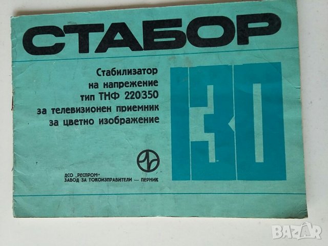 Ръководство за стабилизатор Стабор 130