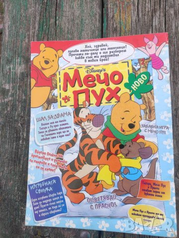 Продавам списание ПИ Пи , Мечо Пух ,Том и Джери, снимка 8 - Списания и комикси - 40214412