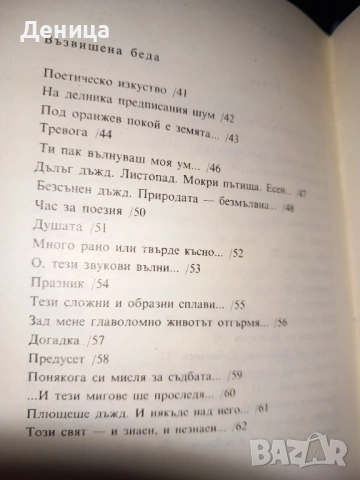 Нови книги, снимка 9 - Художествена литература - 42613329