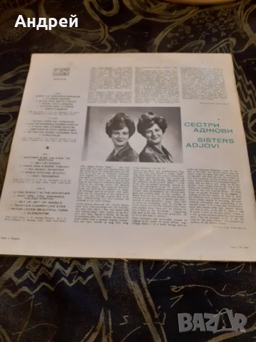 Грамофонна плоча Сестри Аджови, снимка 2 - Грамофонни плочи - 30395686