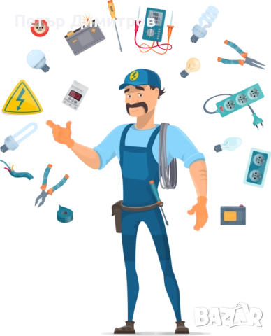 Услуги, дребни домашни ремонти и др.