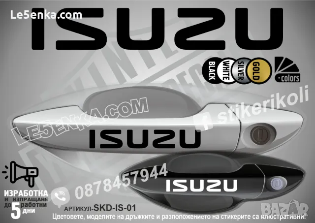 ISUZU стикери за дръжки SKD-IS-01