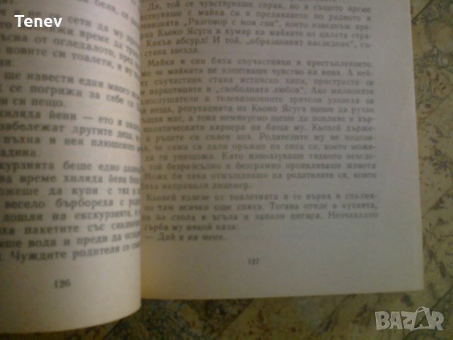 Криминална книга "Японски детектив"- 1984 г., снимка 3 - Художествена литература - 29427446