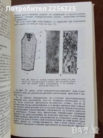Металознание 1988г, снимка 3 - Специализирана литература - 50121811