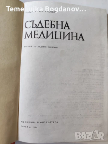 стари книги - специализирана литература, снимка 13 - Антикварни и старинни предмети - 50995238