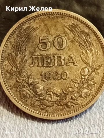 Сребърна монета 50 лева 1930г. Царство България Цар Борис трети за КОЛЕКЦИЯ 52194