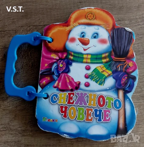 Снежното Човече - Издателство Посоки 2011