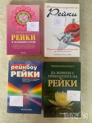 Книги за езотерика, снимка 16 - Езотерика - 44150216