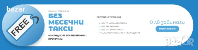 Дистанционно за Булсатком и телевизори 