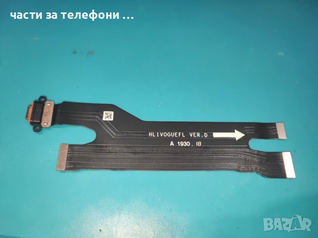 Лентов кабел + блок захранване за Huawei P30 PRO Оргинал