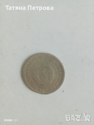 Стари монети от 1962 ,1974,1990, снимка 5 - Антикварни и старинни предмети - 52324640