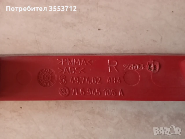 Рефлектор 7L6945106A задна броня дясно VW Touareg , снимка 3 - Части - 51004513