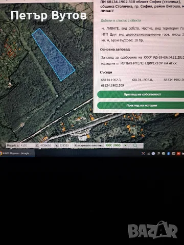 продавам имот гора 16дка