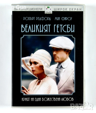 ДВД Великият Гетсби DVD The Great Gatsby