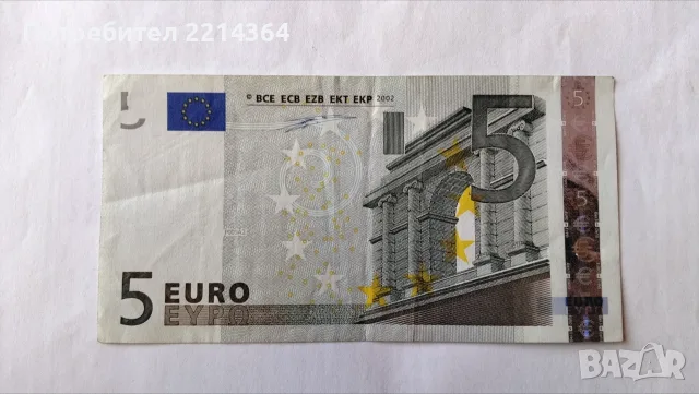 Банкноти от 5,20 и 50 Евро от първата емисия от 2002 г. 