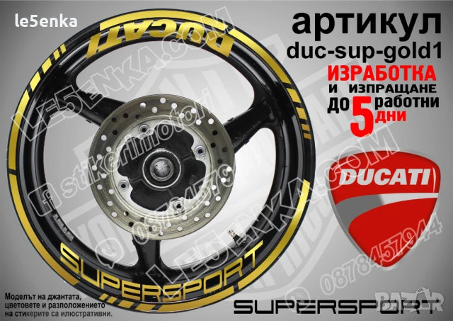 Ducati Supersport кантове и надписи за джанти duc-sup-gold1
