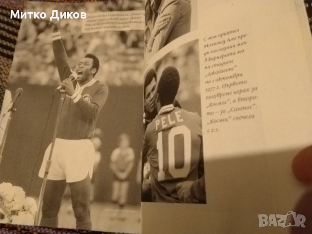 Пеле любов към футбола книга, снимка 11 - Футбол - 38428570