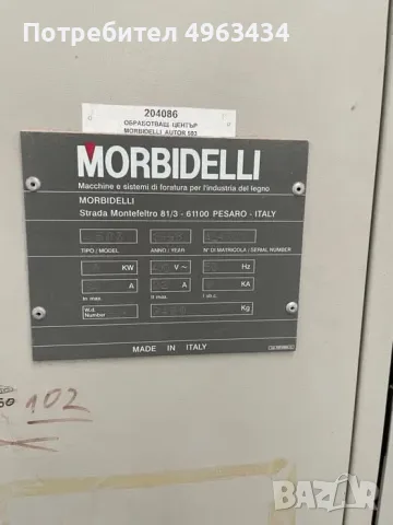 4 осен център MORBIDELLI AUTHOR 503 производство 1998, снимка 3 - Други машини и части - 56268645