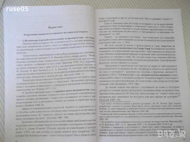 Книга "Фразеологизмите като знаци в езика...-Е.Недкова"-144с, снимка 5 - Специализирана литература - 55968204