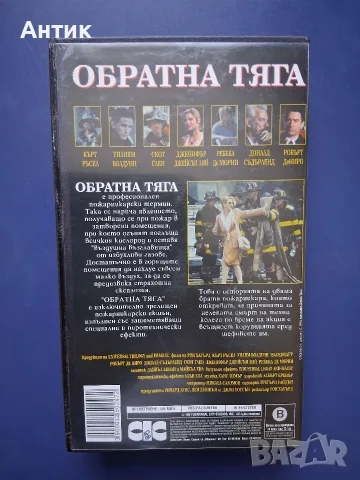 Видеокасета VHS Обратна Тяга , снимка 6 - Други жанрове - 56311544