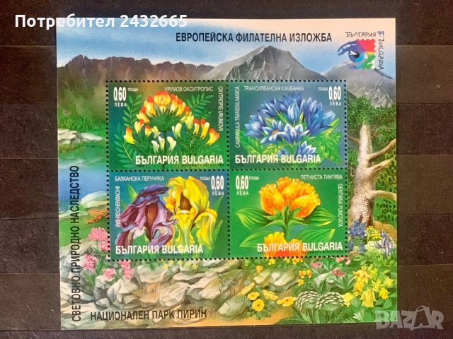 1170. България 1999 = БК 4410 ” Флора. Национален парк “Пирин”. Филателна изложба - България99, MNH