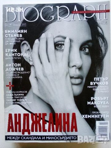 Списания "Biograph" - 2015г., снимка 11 - Списания и комикси - 51786715