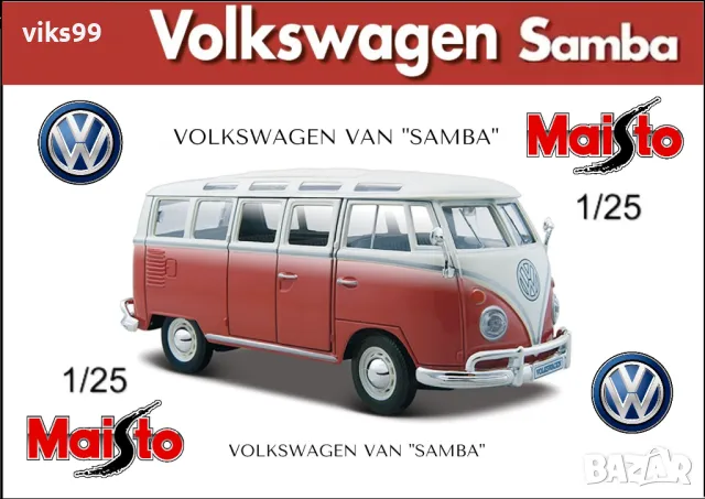 Volkswagen Van Samba Maisto 1:25, снимка 1 - Колекции - 47613571