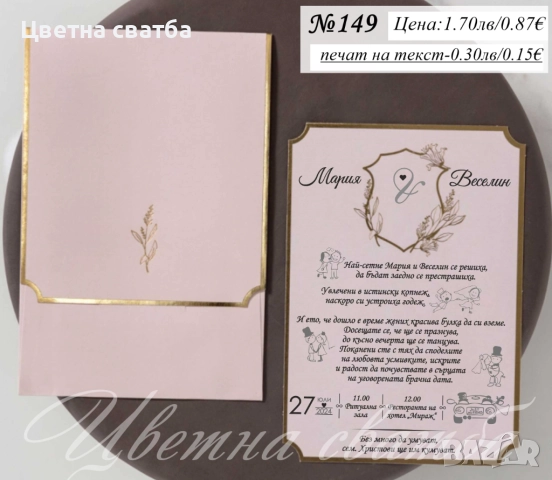Сватбени покани, Покани за сватба, Сватбена покана, Покана за сватба, снимка 16 - Покани - 40694191