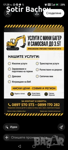 Изкопни услуги и транспортни услуги 