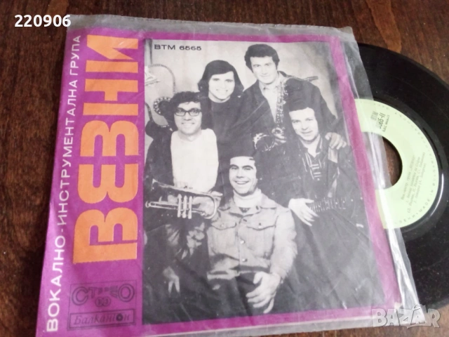 7" плоча ВИГ Везни ‎– Срещнах Момиче ВТМ 6565