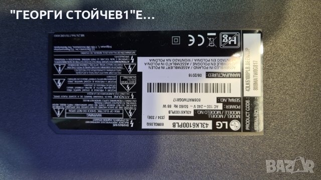 43LK6100PLB СЪС СЧУПЕН ДИСПЛЕЙ, снимка 2 - Части и Платки - 38098415
