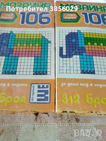 български мозайки 2 кутии от соца