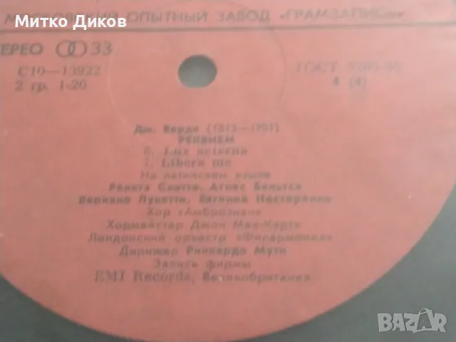 Джузепе Верди Реквием двоен албум плочи издание на Мелодия Москва винтидж, снимка 10 - Грамофонни плочи - 47867618