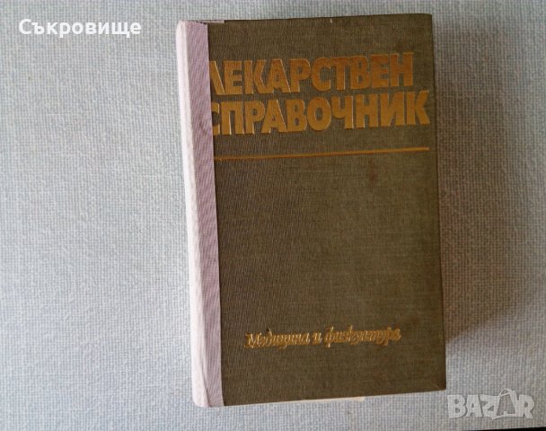 Списък медицинска литература медицински книги, здраве лечение медицина, снимка 2 - Специализирана литература - 36856956