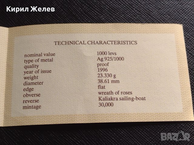 Сертификат за автентичност БНБ 1000 лева 1996г. за КОЛЕКЦИЯ 40917, снимка 4 - Нумизматика и бонистика - 42832564