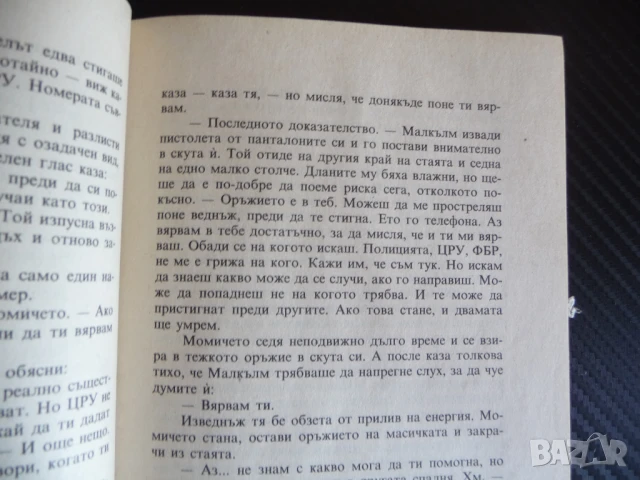 Шестте дни на Кондора Джеймс Грейди ЦРУ криминално 60 стотинки кво му плащаш?, снимка 2 - Художествена литература - 51334424